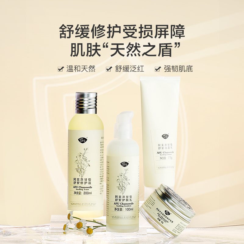 阿芙官方旗舰店阿芙洋甘菊舒安套装 面部舒缓补水保湿修护精油护肤品套装正品女0