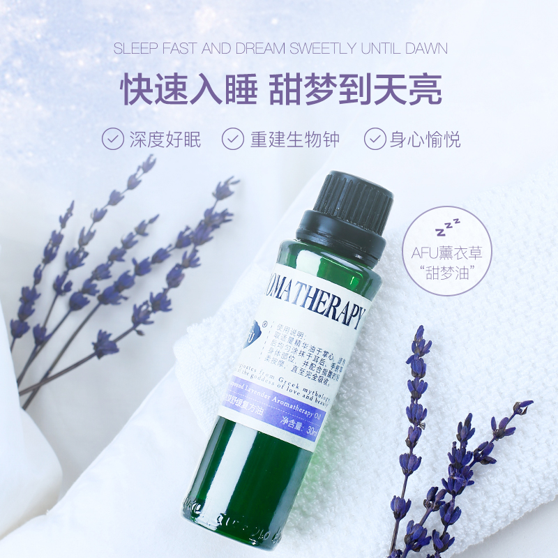 阿芙官方旗舰店阿芙薰衣草舒缓复方油  甜梦油睡眠助眠失精油眠按摩身体全身0