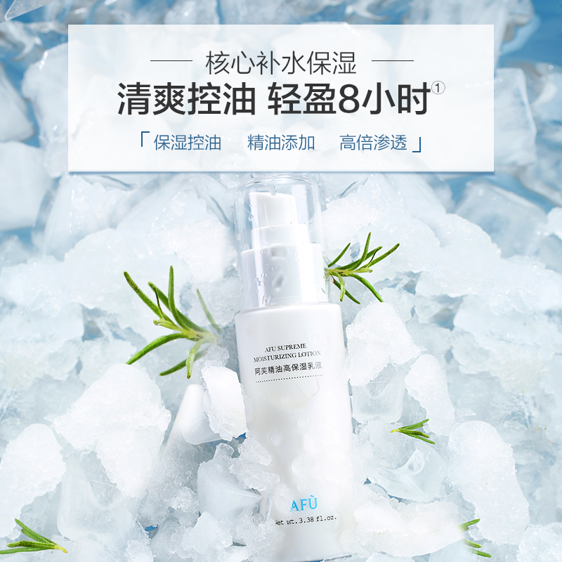 阿芙官方旗舰店阿芙精油高保湿乳液 面部补水保湿控油清爽男士女乳液国货正品0