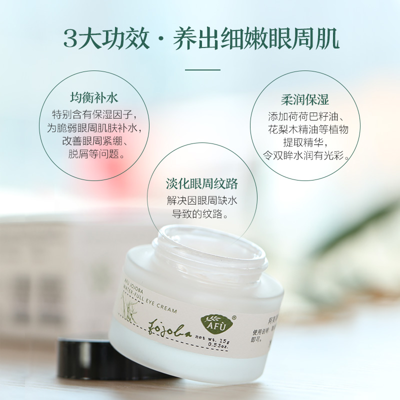 阿芙官方旗舰店阿芙荷荷巴凝润保湿眼霜15g 女学生多元修护眼霜补水保湿淡纹0