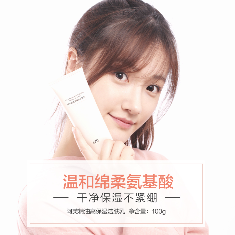 阿芙官方旗舰店【百亿补贴】阿芙精油高保湿洁肤乳100g*2支温和清洁氨基酸洗面奶0