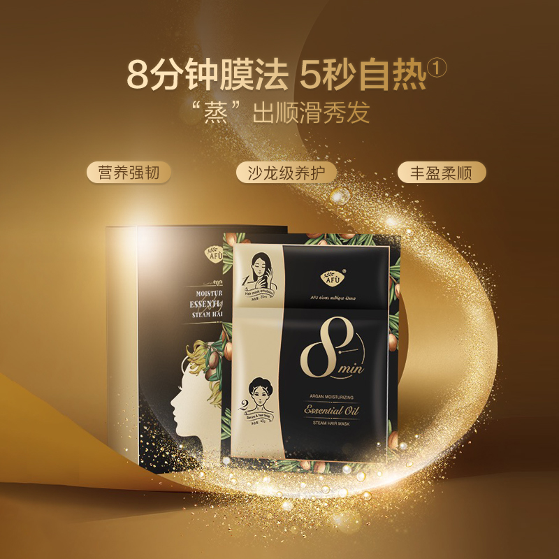 阿芙官方旗舰店阿芙摩洛哥坚果精油蒸汽发膜  发帽干枯焗油膏护理改善毛躁顺滑2