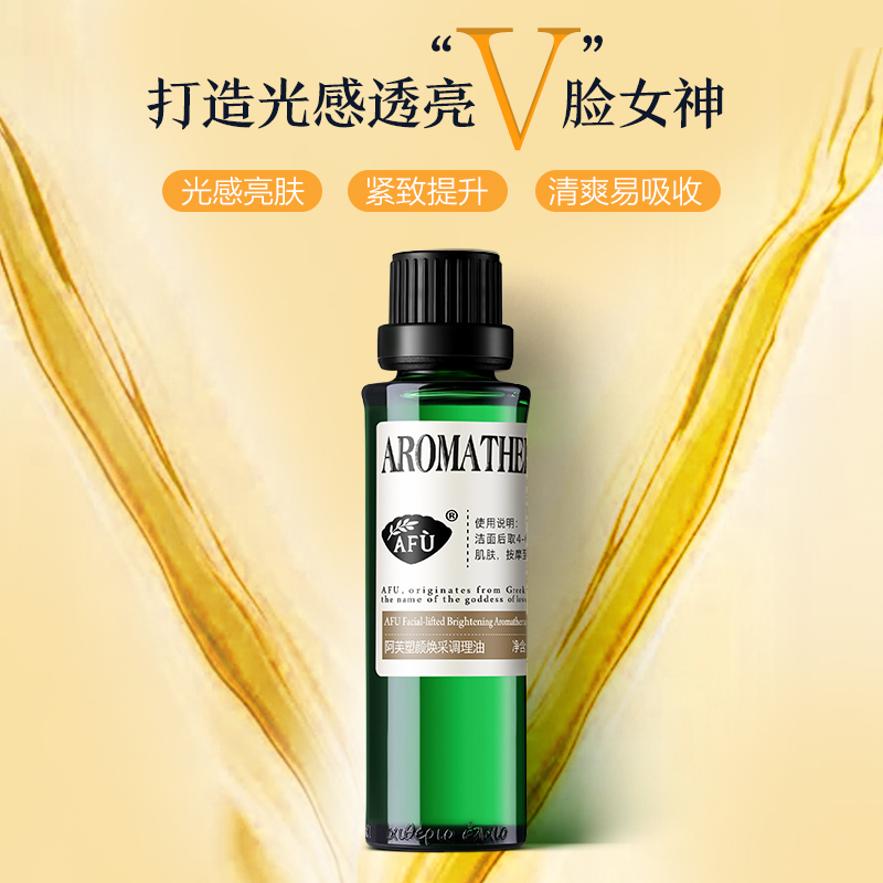 阿芙官方旗舰店阿芙塑颜焕采调理复方油 精油面部按摩保湿补水提亮肤色提拉紧致0