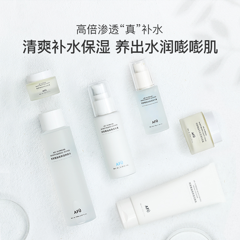 阿芙官方旗舰店阿芙精油高保湿护肤品套装面部补水毛孔保湿水乳化妆品正品女男士0