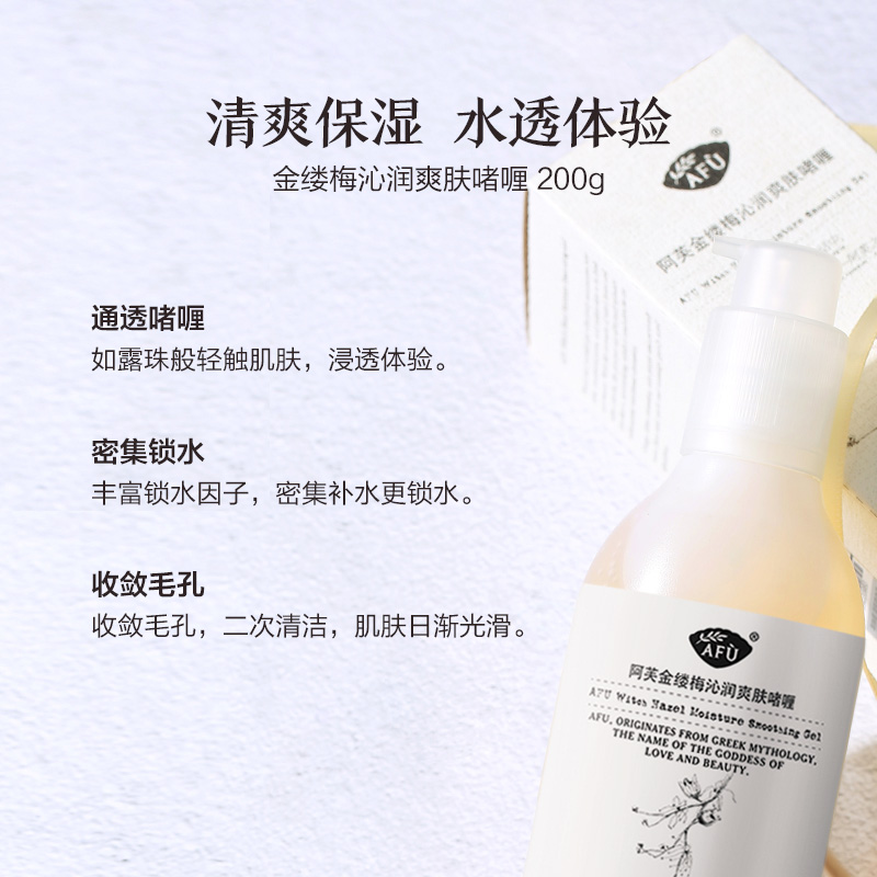 阿芙官方旗舰店【购物即送精华资格】阿芙金缕梅沁润爽肤啫喱 收缩细致毛孔控油1