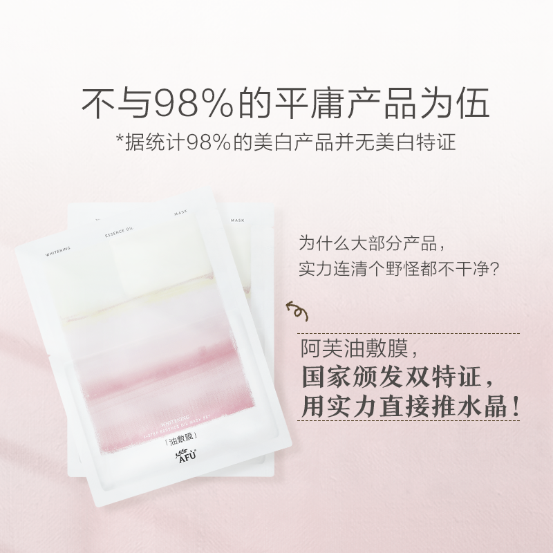阿芙官方旗舰店阿芙美白油敷膜精华油面膜淡斑亮白以油养肤面膜1
