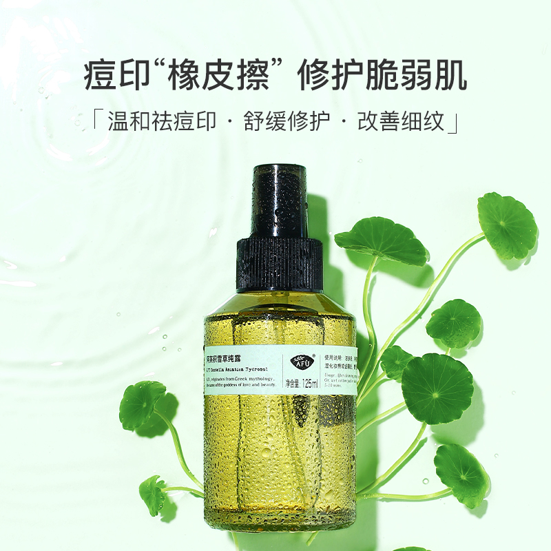 阿芙官方旗舰店阿芙积雪草纯露 敏感肌修护痘印补水保湿喷雾 搭配茶树纯露0