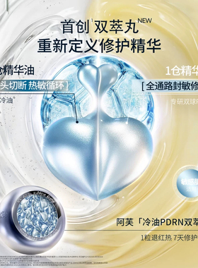 阿芙冷油双萃丸PDRN精华次抛面部修护精华油保湿舒缓敏感肌精华液