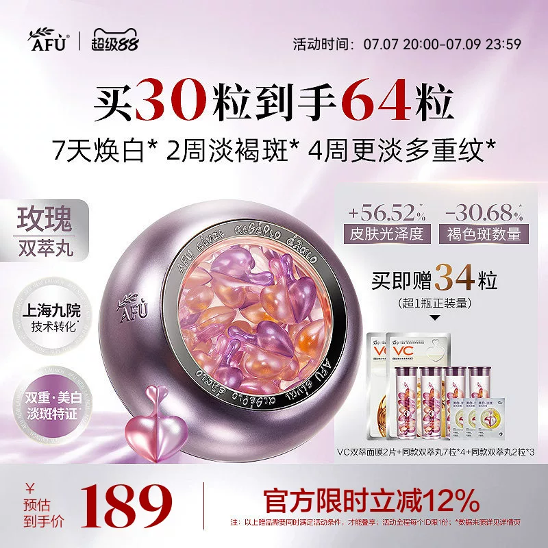 阿芙玫瑰日夜丸双萃丸祛黄极光美白淡斑淡皱纹褪红滋养次抛精华油