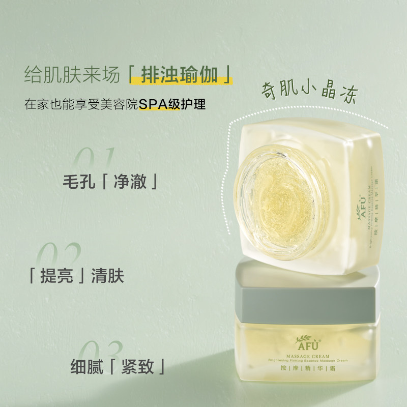  阿芙面部按摩霜