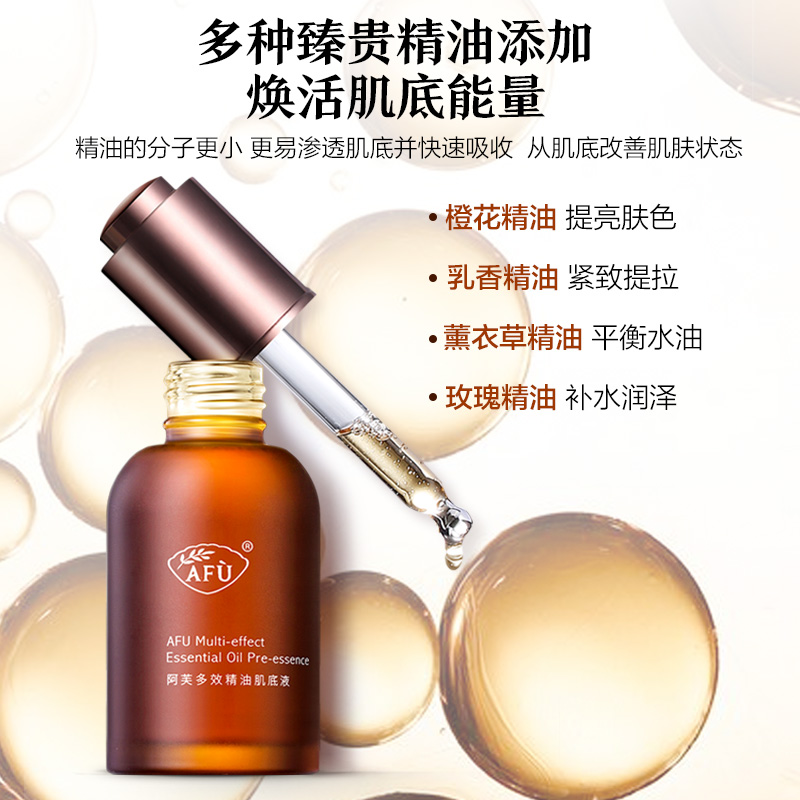 阿芙官方旗舰店阿芙多效精油肌底液深层补水面部提拉紧致小棕瓶精华肌底液女正品2