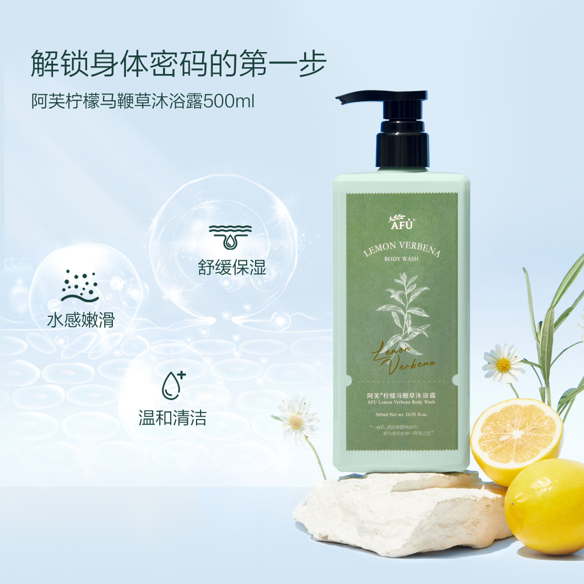 阿芙柠檬马鞭草沐浴露润体乳温和 阿芙沐浴露