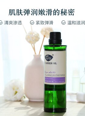 阿芙葡萄籽油植物基础油敷护肤油紧致身体全身体油按摩油面部精油