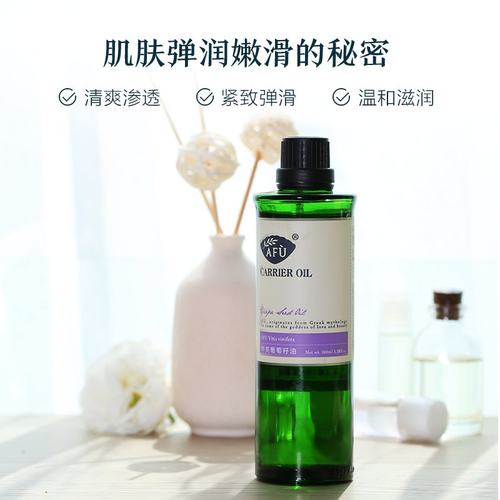 阿芙葡萄籽油植物基础油敷护肤油紧致身体全身体油按摩油面部精油 - 图1