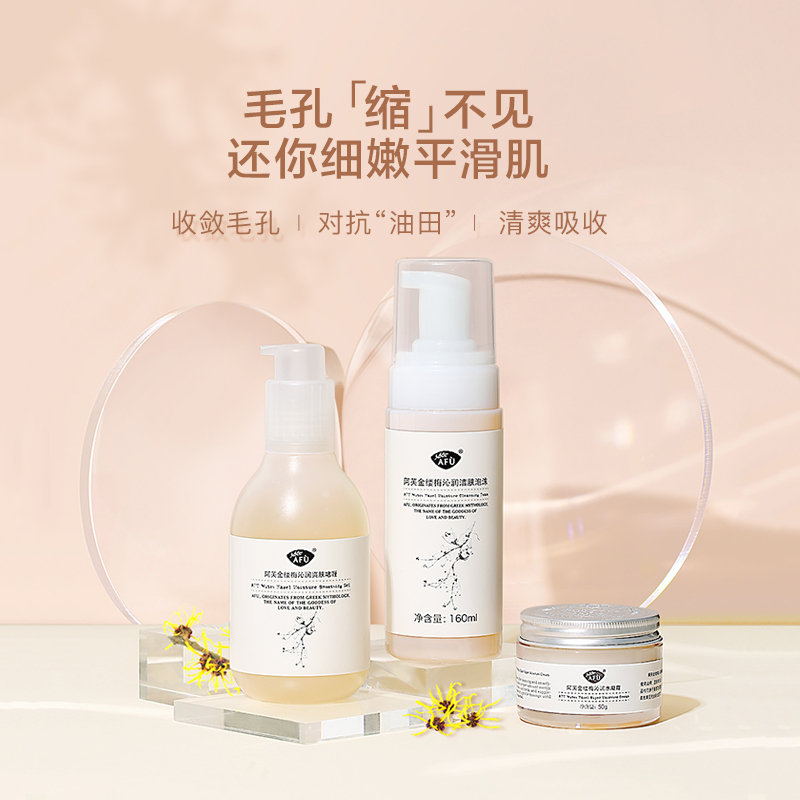 阿芙官方旗舰店阿芙金缕梅补水控油套装 收缩毛孔保湿水乳霜爽肤水护肤品正品女0
