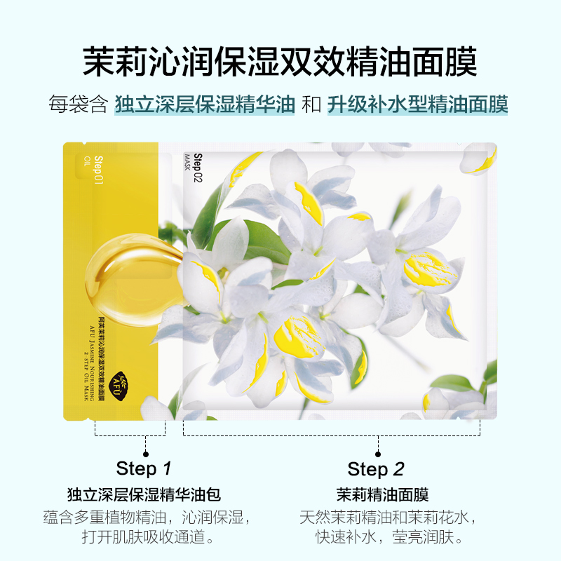 阿芙官方旗舰店阿芙茉莉沁润保湿双效精油面膜 补水保湿滋润早晚安面膜正品学生2