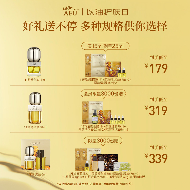 【董洁同款】阿芙11籽精华油3.0精油面部干皮抗皱修护油精华官方-图1