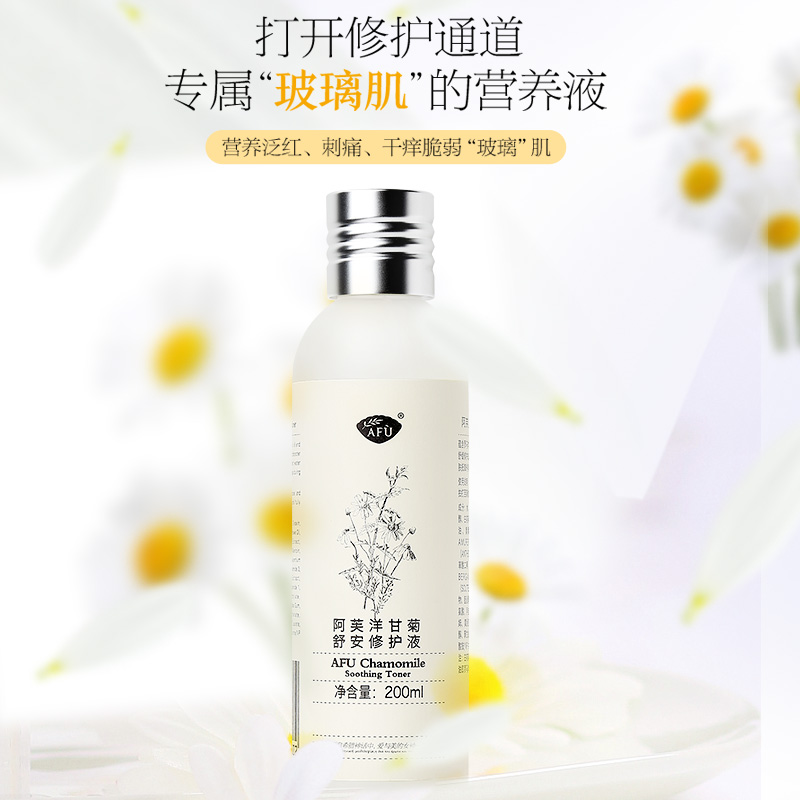 阿芙官方旗舰店阿芙洋甘菊舒安修护液200ml 舒缓肌肤补水清爽保湿化妆水0