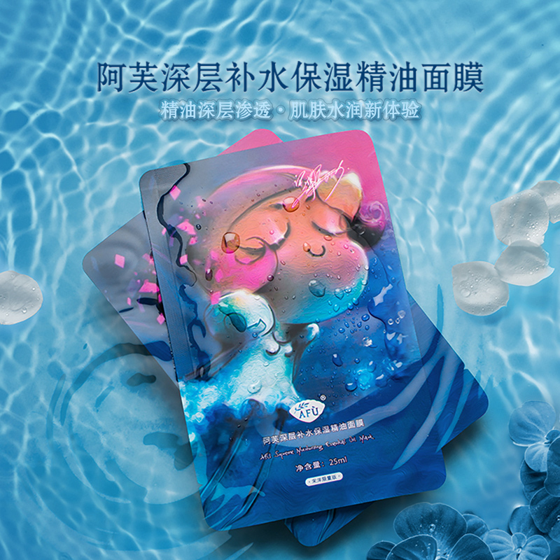 阿芙官方旗舰店阿芙badgirl精油面膜 补水保湿收缩毛孔免洗睡眠面膜女正品男士0