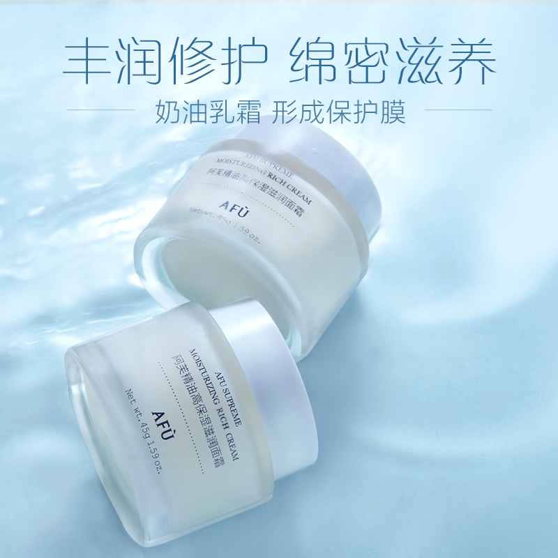 阿芙官方旗舰店阿芙精油高保湿滋润面霜45g 密集补水锁水早晚保湿霜面部滋润0