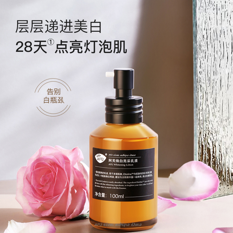 阿芙官方旗舰店阿芙焕白亮采乳液补水保湿滋润修护美白淡斑清爽夏季护肤品正品女0