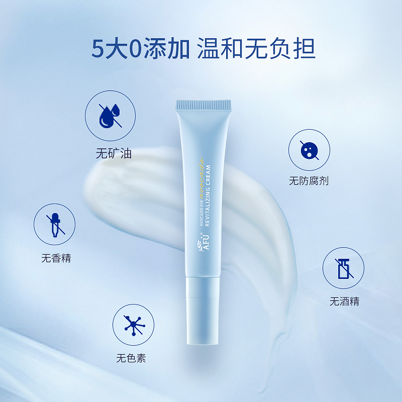 阿芙官方旗舰店阿芙牛油果焕采眼霜15g 提亮眼周保湿淡化眼袋黑眼圈3