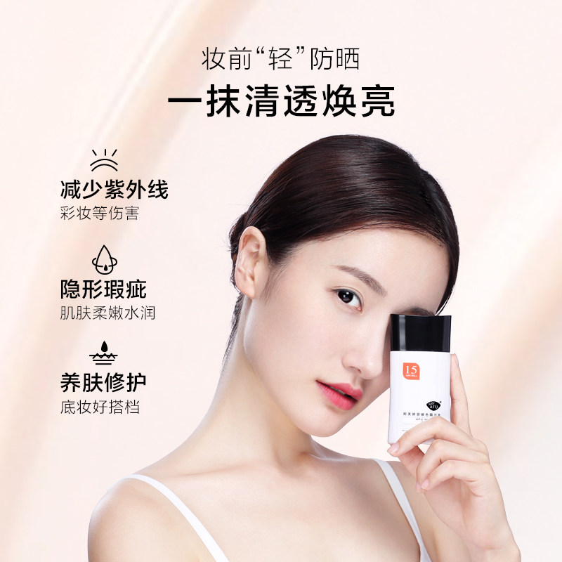 【购物即送精华资格】阿芙隔离乳 阿芙防晒霜