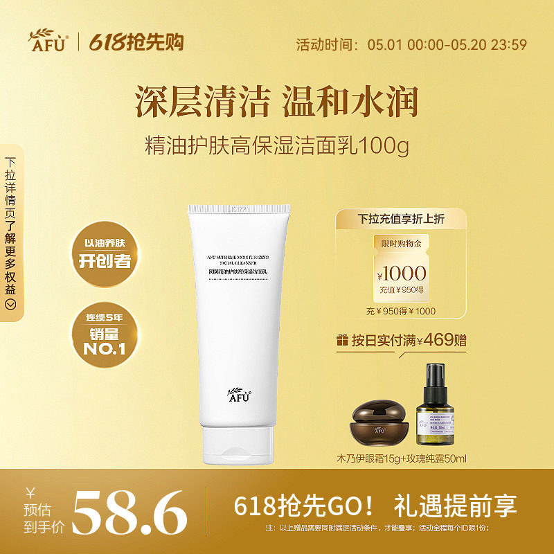 阿芙高保湿氨基酸精油洗面奶温和洁面乳有效清洁去油补水女男士用