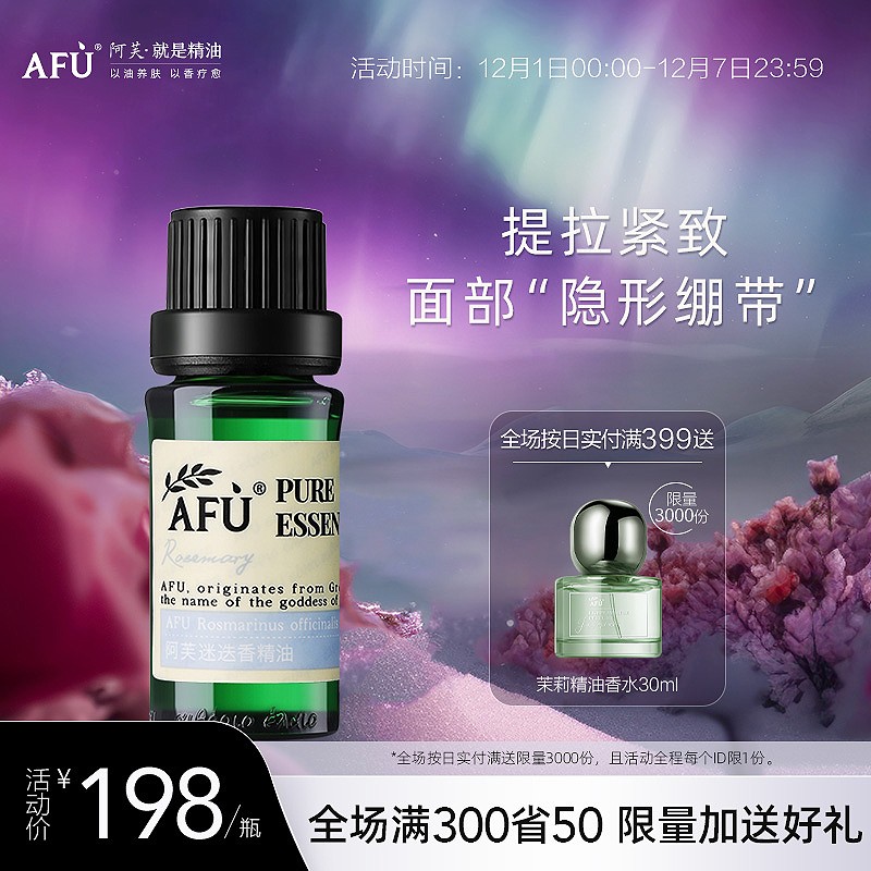 阿芙迷迭香精油10ml 面部紧致护肤香薰按摩护发天然植物单方精油 - 图0