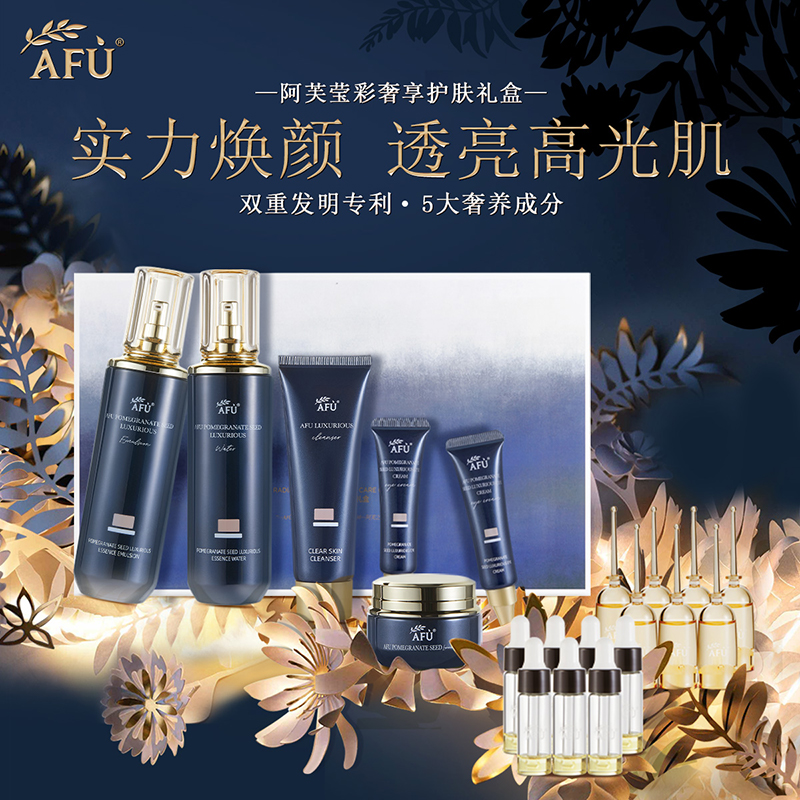 【烈兒寶貝直播間】阿芙阿芙瑩彩奢享護膚禮盒補水保濕提亮膚色_阿芙官方旗艦店_美容護膚_美體_精油
