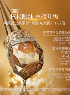 新升级 阿芙眼部精华抗皱淡纹眼袋眼霜热震温感按摩