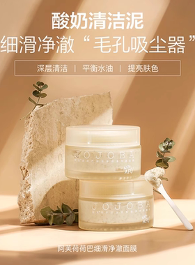 阿芙荷荷巴面膜黑头油脂清洁面部毛孔涂抹式无泥清洁面膜女男士