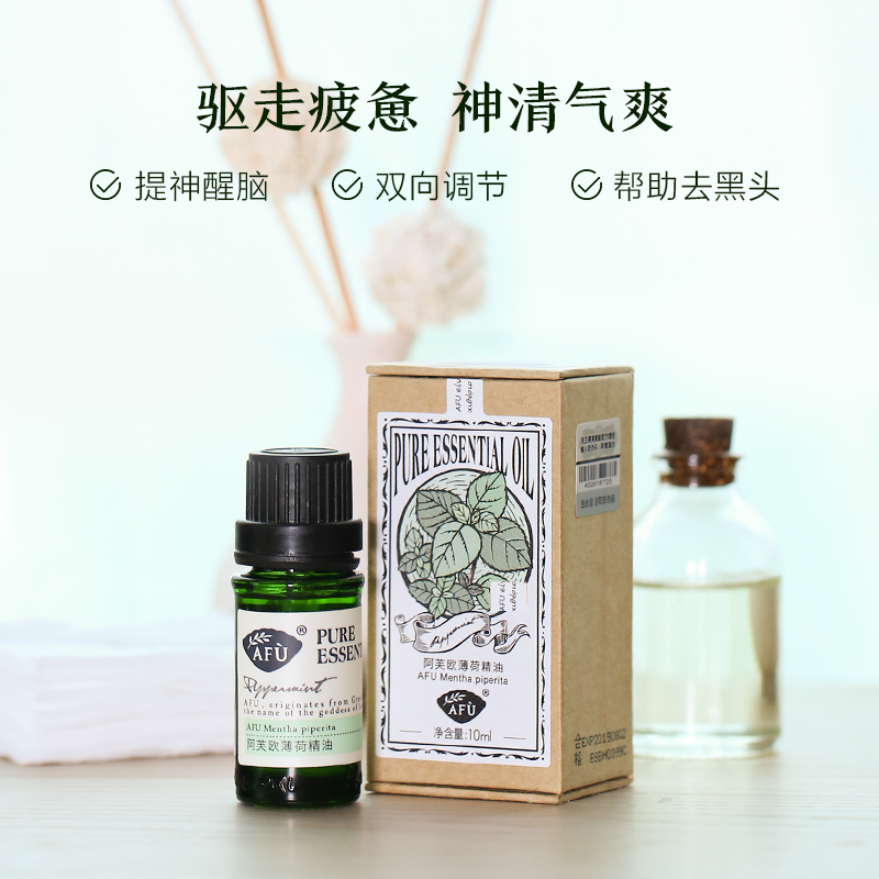 阿芙官方旗舰店阿芙欧薄荷精油10ml 黑头毛孔提神醒脑香薰天然单方精油面部去0