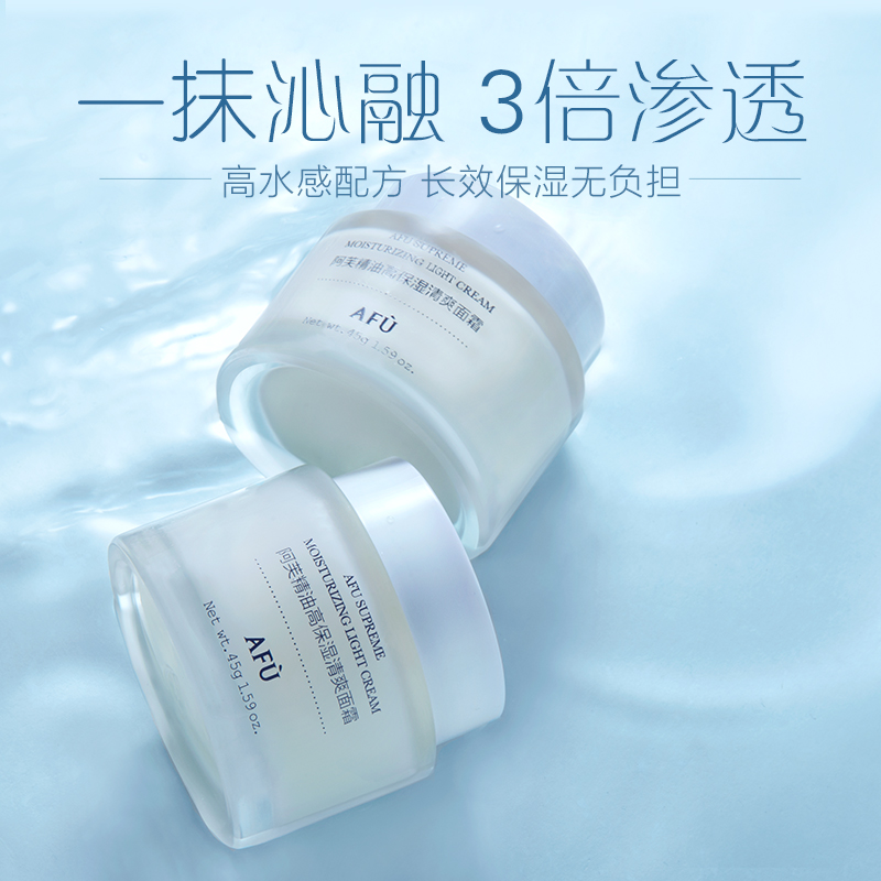 阿芙官方旗舰店阿芙精油高保湿清爽面霜45g 补水保湿面部滋润控油女学生润肤0