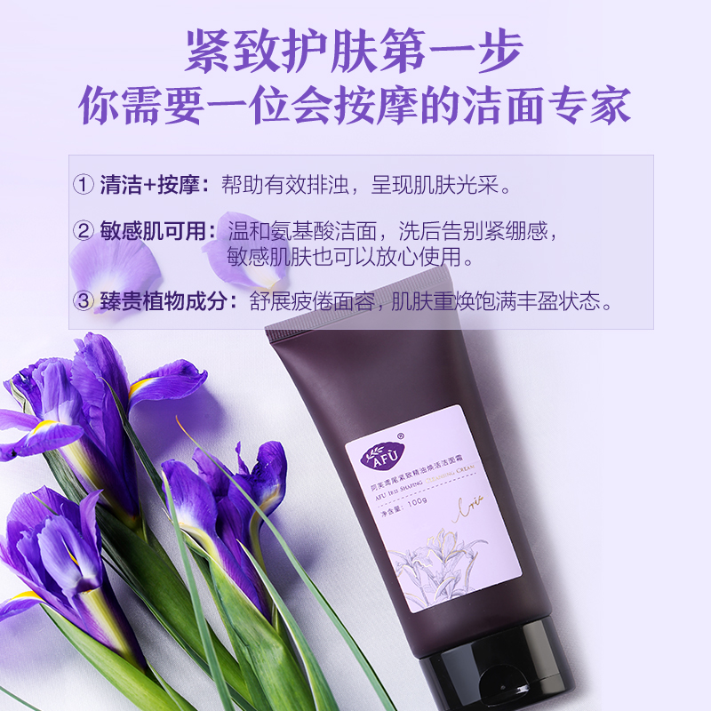 阿芙官方旗舰店阿芙鸢尾紧致精油焕活洁面霜 氨基酸洗面奶女补水保湿深层清洁乳1