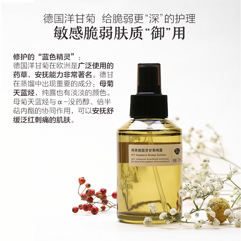 阿芙官方旗舰店阿芙德国洋甘菊纯露 舒缓敏感毛孔堵塞疏通清洁敏感肌肤精油补水1
