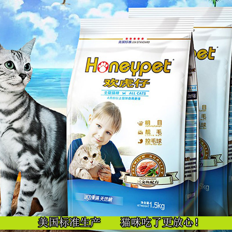 猫粮幼猫成猫深海鱼天然猫粮流浪猫欢虎仔<a href=