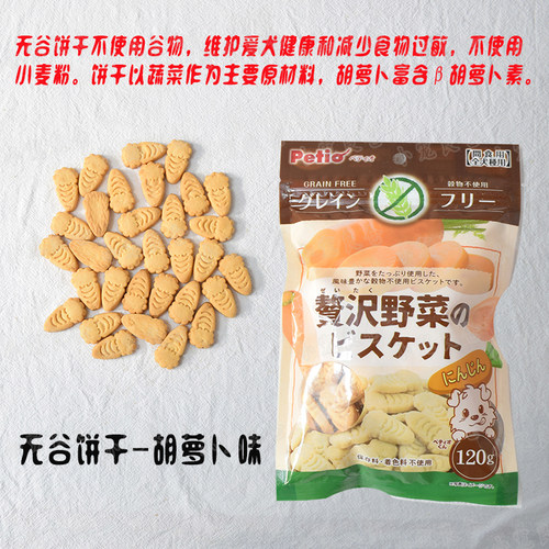 满36包邮日本Petio五谷蔬菜饼干仓鼠熊磨牙零食红薯/胡萝卜/南瓜 - 图2