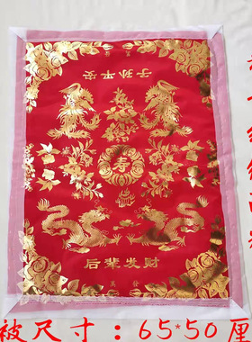 祭祀用品棉被褥枕头绸缎布料夹棉
