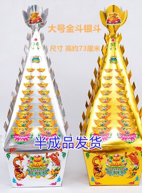 一对半成品金山银山金斗银斗聚宝