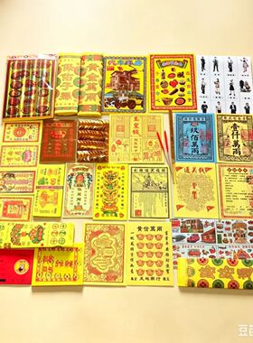 清明七月半春节祭祖大礼包