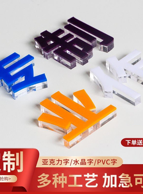 亚克力水晶字定制公司logo立体字