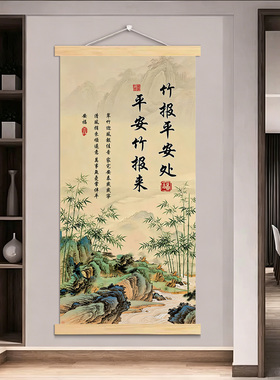 新中式竹报平挂画安自粘墙贴画