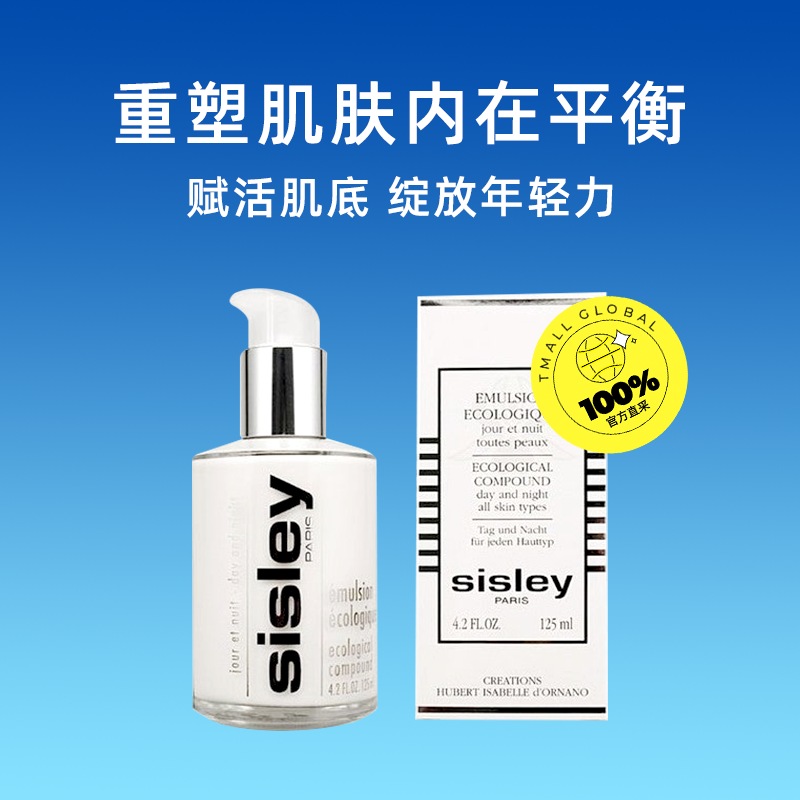【自營】sisley希思黎全能乳液125ml 保濕滋養法國潤膚補水護膚品_天貓國際自營進口超市_美容護膚_美體_精油