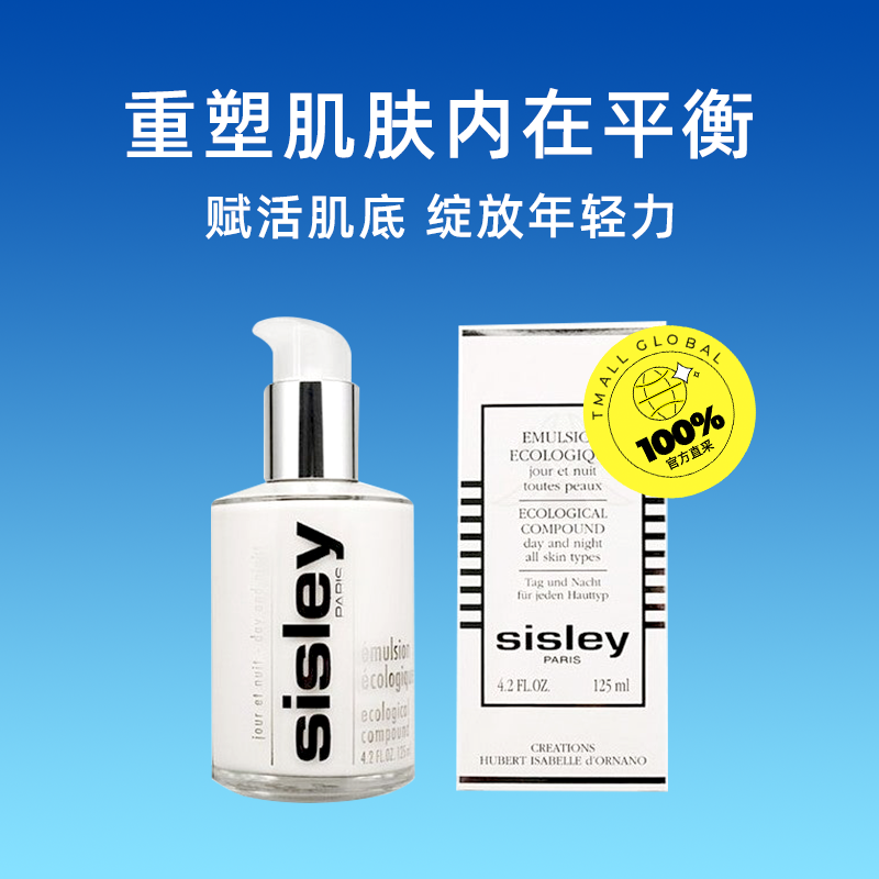 【自营】sisley希思黎全能乳液125ml 保湿滋养法国润肤补水护肤品 - 图0