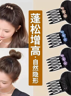 头发蓬松神器增高颅垫发夹发根夹子头饰刘海垫发发卡发饰头顶发型