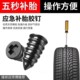 Special rubber nail tire repair tool for vacuum tires