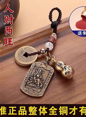 七夕情人节礼物送男生朋友老公实用纯黄铜武财神赵公明令牌钥匙扣