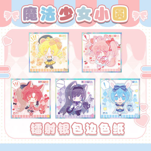 同人魔法少女小圆周边萌宠乐园鹿目圆晓美焰徽章吧唧色纸挂件原创 - 图1