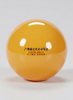 黄玉风水球摆件水晶球